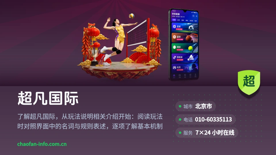 超凡国际简介
